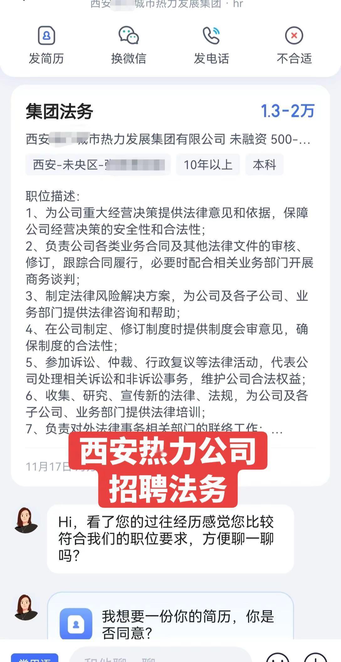 西安供暖。话说最近西安供热的事情闹得沸沸扬扬的。看这月薪1.3万的待遇，应该是招