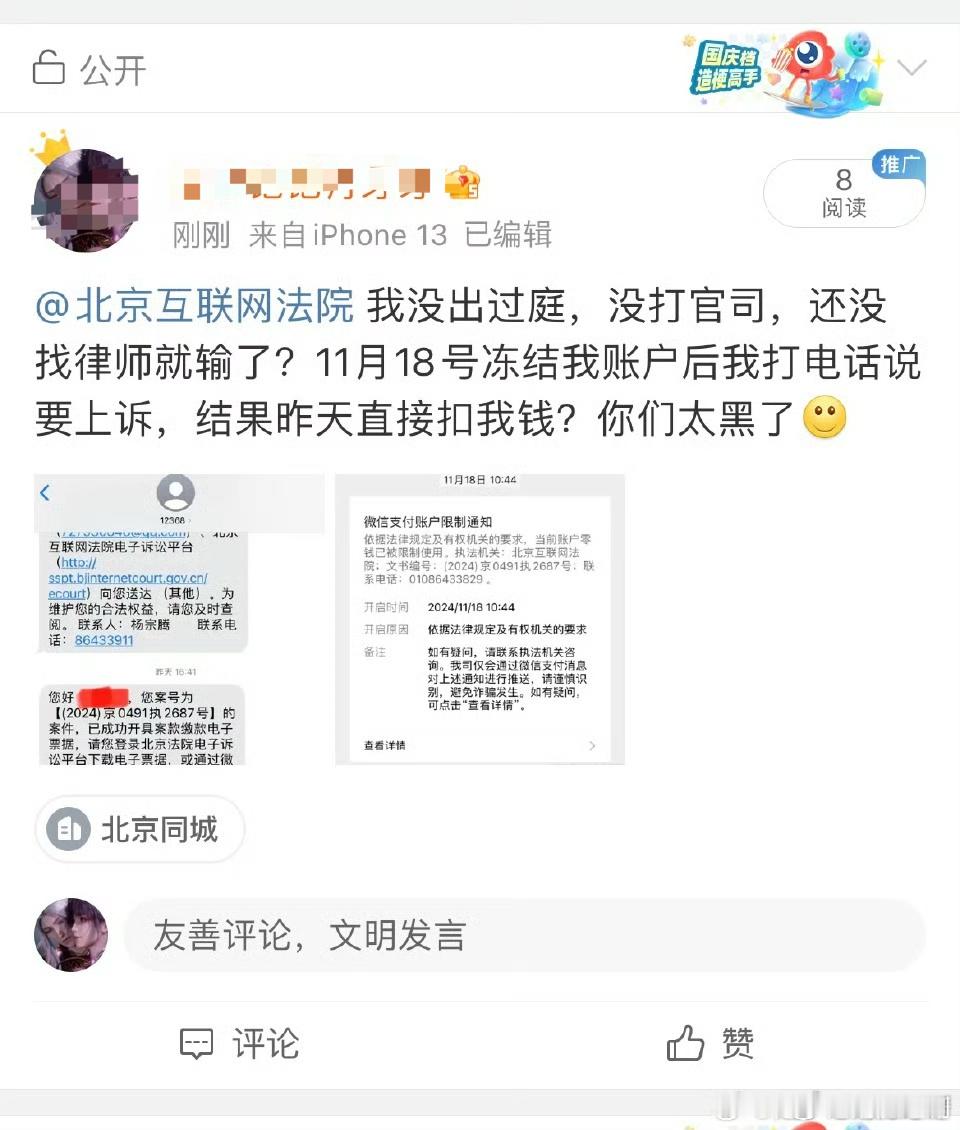 这位网友账户都冻结，疑似被强制执行。网络非法外之地，理性追星[good] 