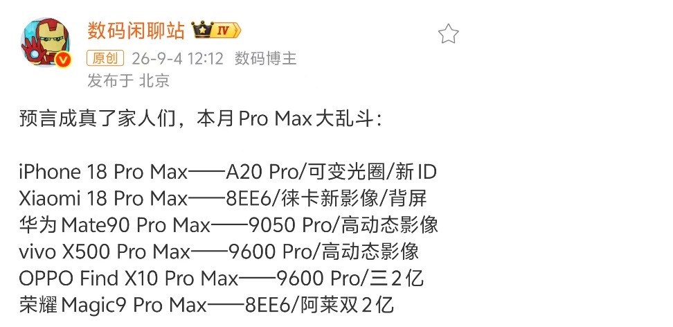 独家，iQOO16已确定9月内登场，这代虽没有改名Pro Max，但综合堆料规格