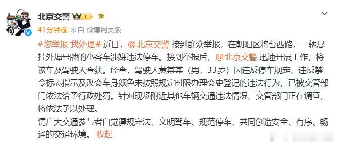 警方通报黄子韬违停朝阳群众紧盯交通乱象，黄子韬违停行为被查实处罚。不管是谁驾车出