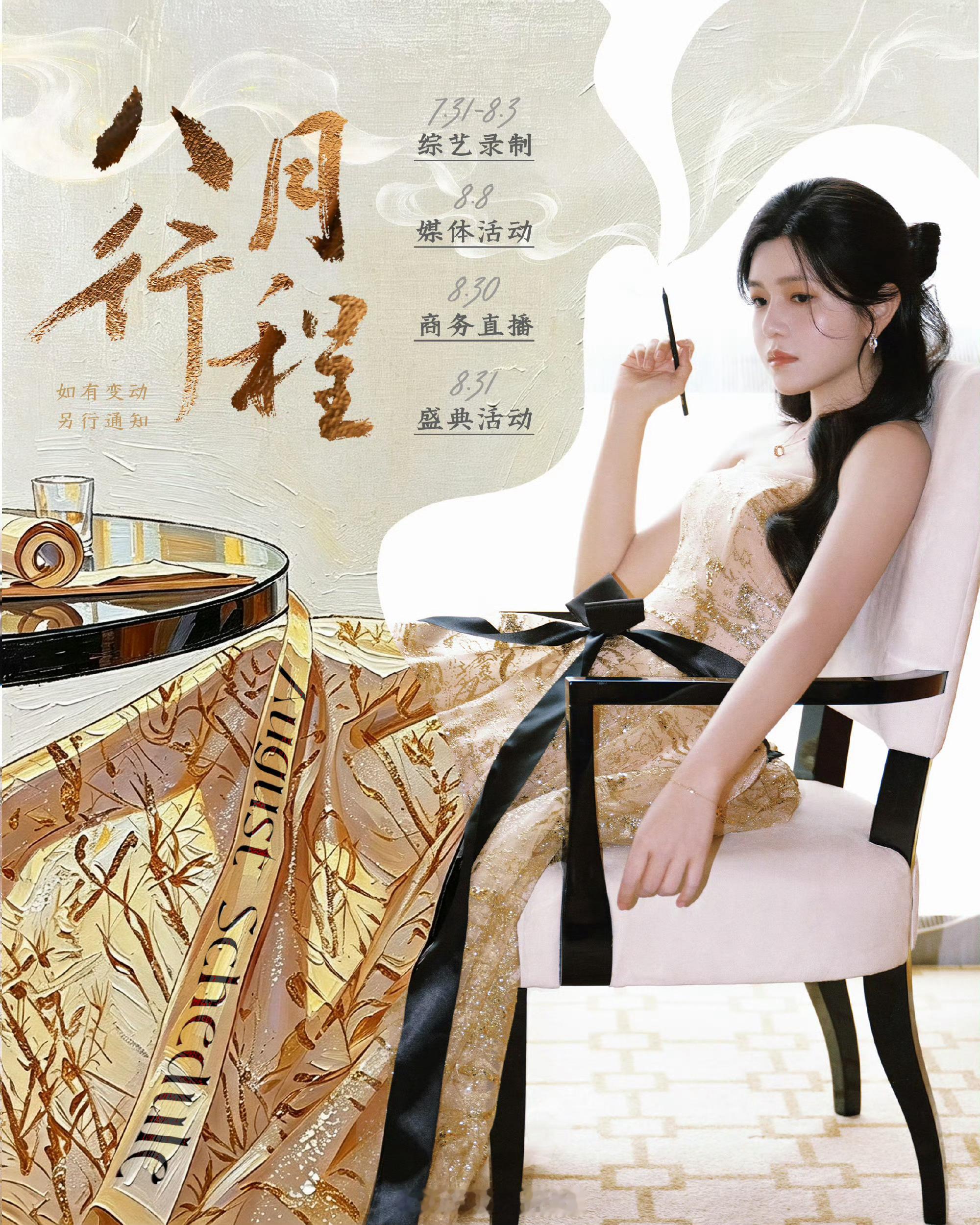 【持续更新】陈瑶 阚清子 徐梦洁 孟佳 陈妍希 管乐 吴谨言行程图浪姐行程图行程