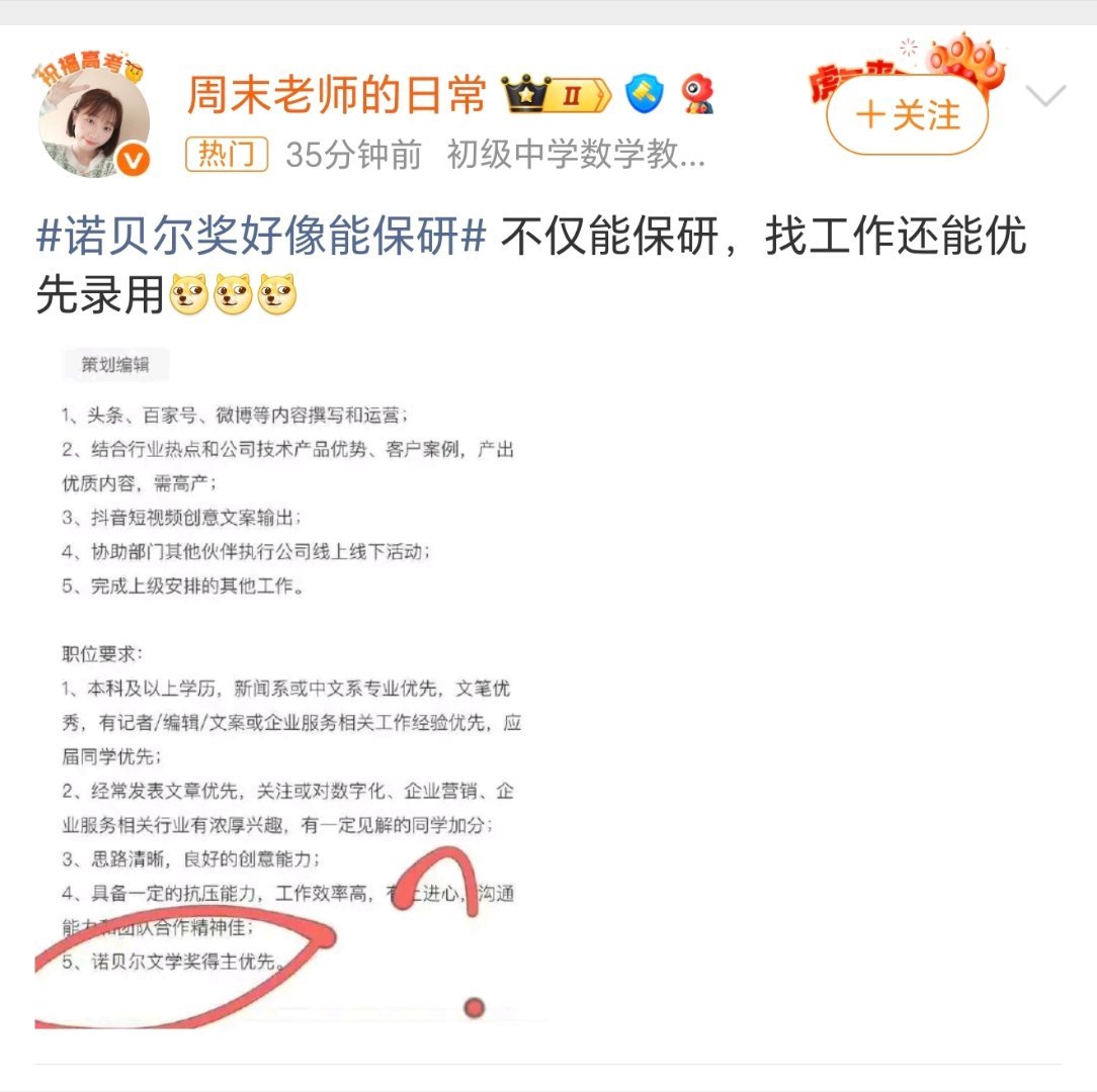 诺贝尔奖好像能保研这招聘是真的吗？拿到诺贝尔奖还可以，工作优先。[哈哈] ​​​