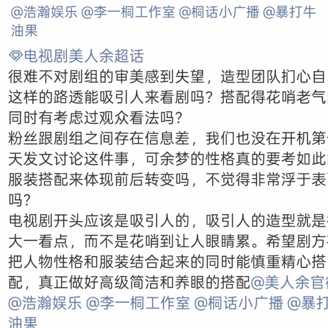 李一桐美人余造型疑似抄袭许我耀眼刚看到美人余造型师居然拉黑了李一桐粉丝，这真是倒