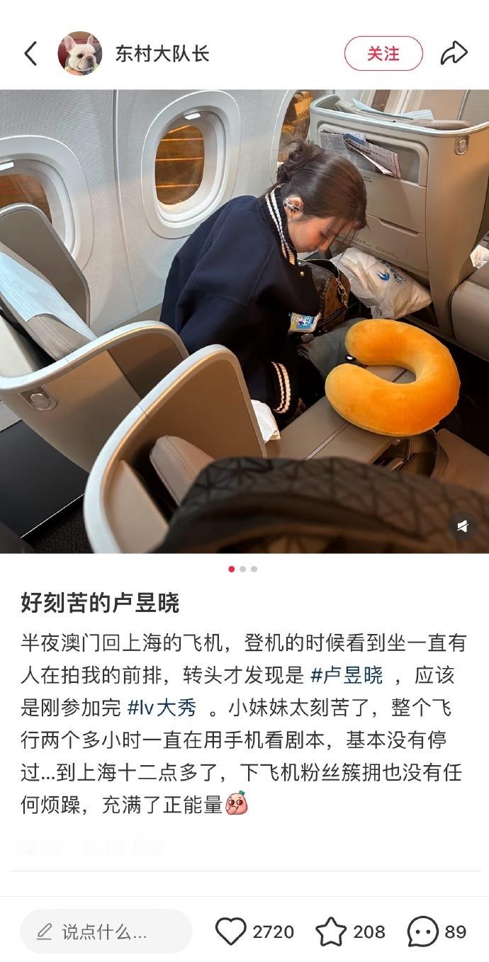 有网友半夜坐飞机回上海，登机时偶遇刚参加完商务活动的卢昱晓在用手机看剧本，好刻苦