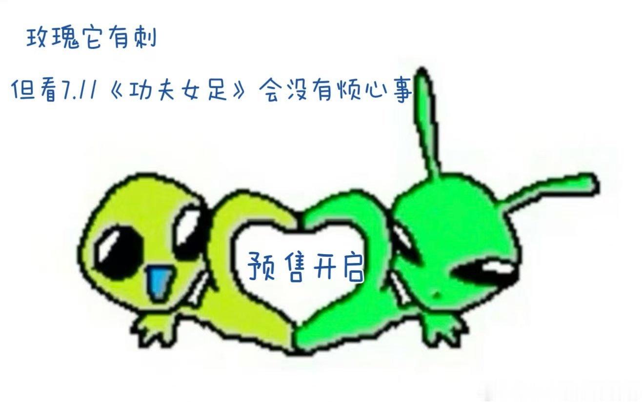 周星驰功夫女足预售开启 谁还没被新预告戳中？星爷太懂怎么挠观众笑点了——会功夫的