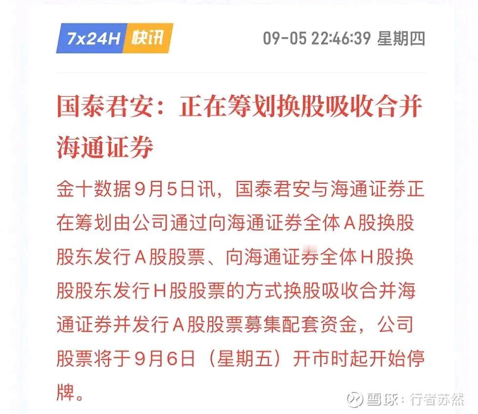 大券商合并终于来了，这次玩真的。

之前是民生和国联，之后是中船系合并。
券商最