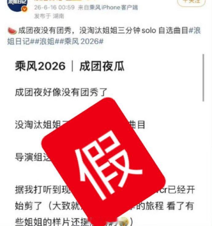 浪姐没有成团团秀为假浪姐总决赛有团秀浪姐总决赛有团秀 