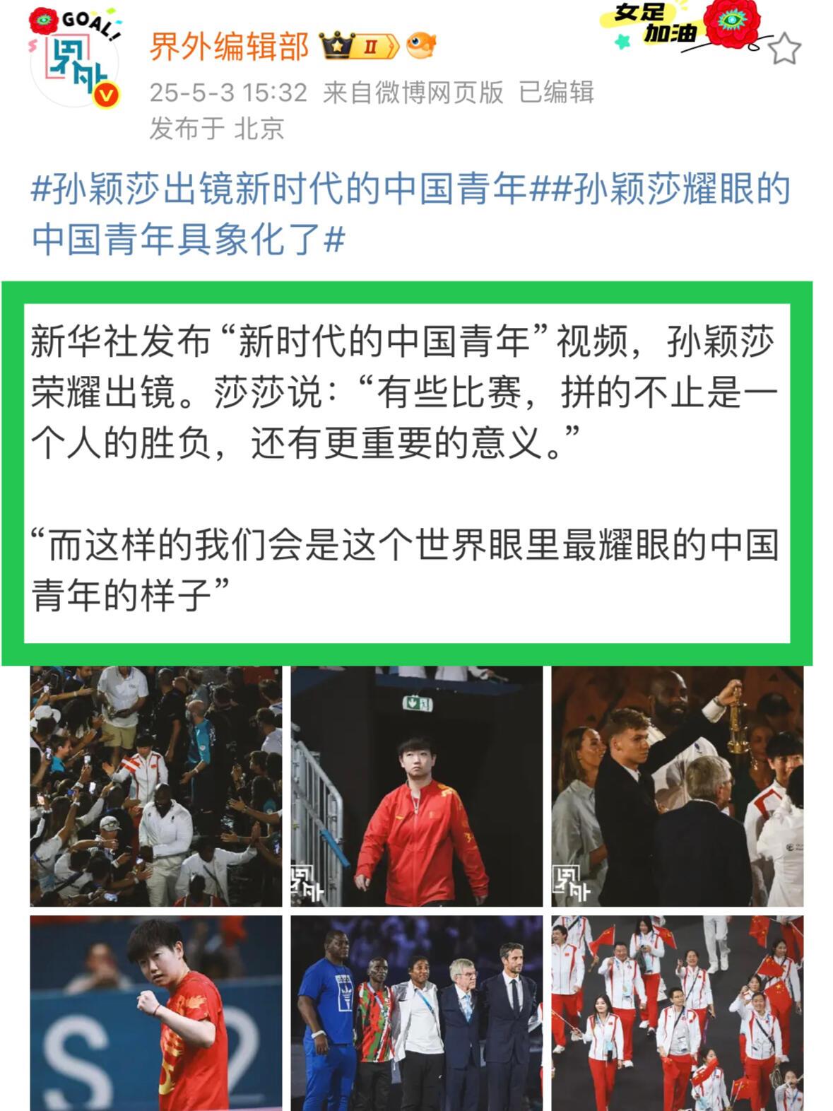当年的一颗新星，从渺小的太阳到现在可以独当一面的国乒大姐大，这是超级力量的代表，