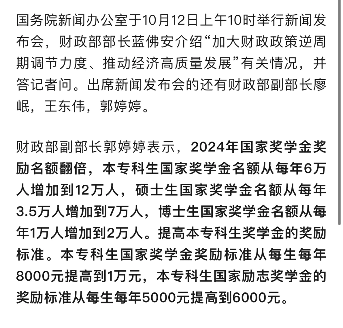 太好啦😊今年奖学金增加啦！💰源滚滚！