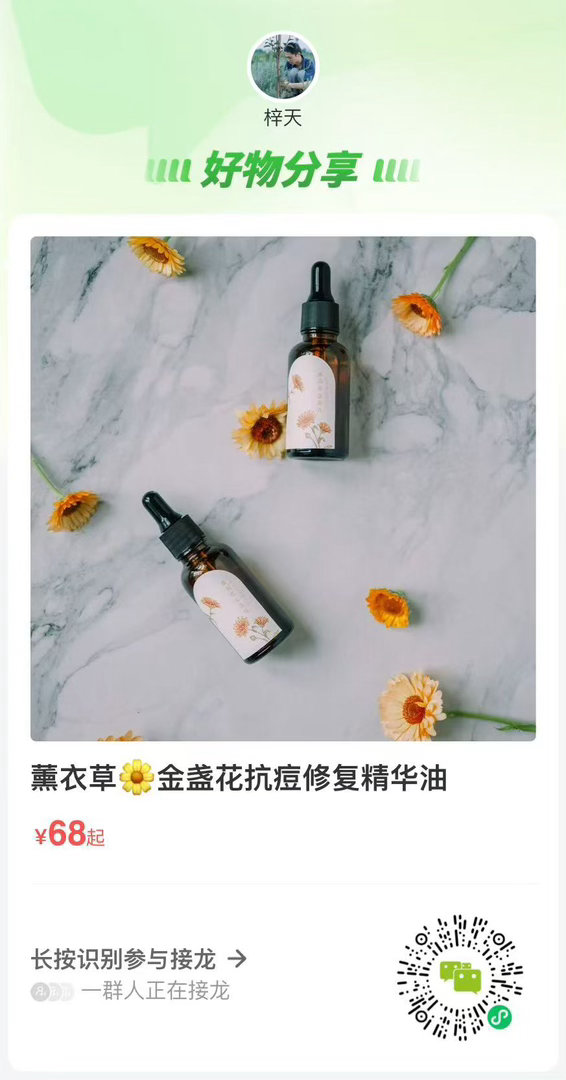 我的植物抗痘修复精华油终于完成了，它来自我的花园灵感——薰衣草、金盏花、植物精油