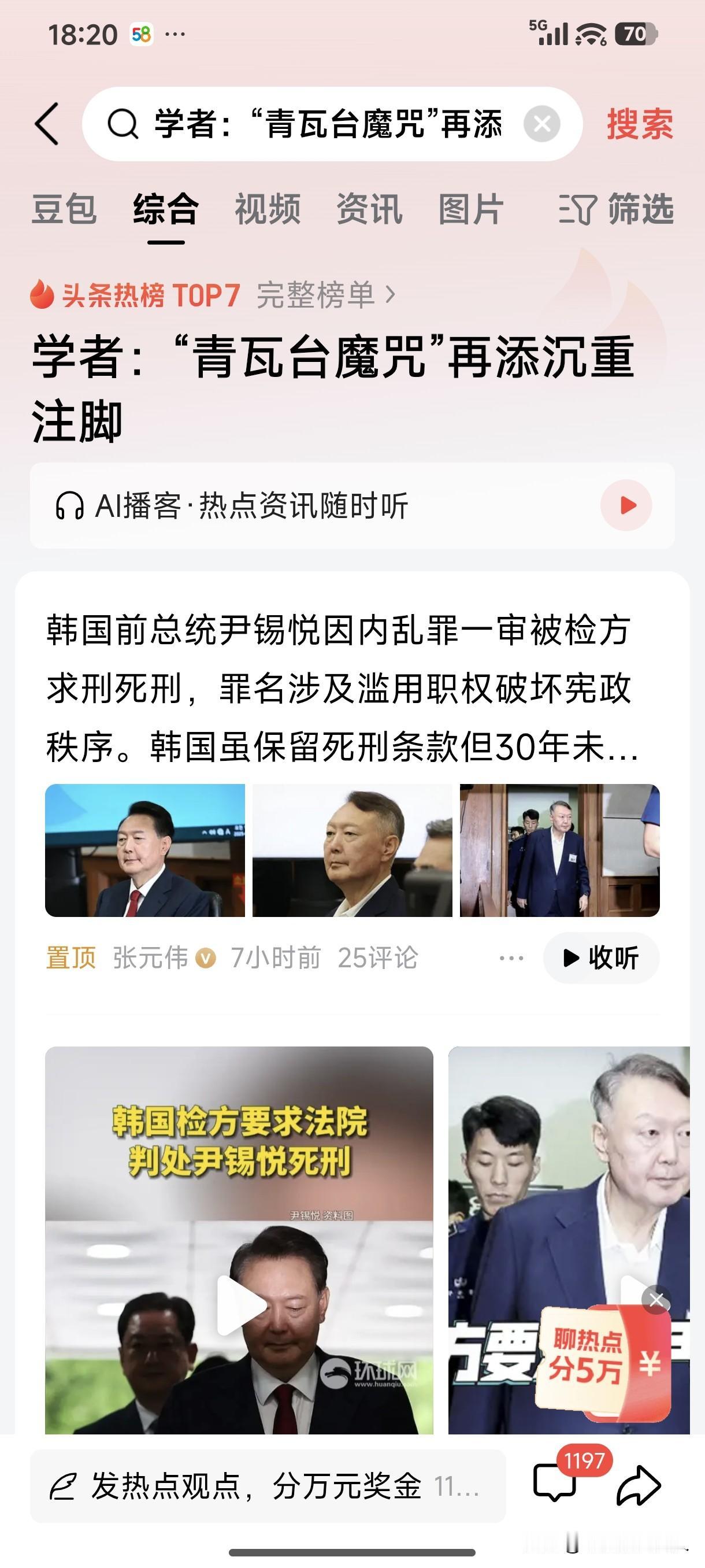 “青瓦台魔咒”魔力加强，牢狱之灾变极刑！
韩国前总统尹锡悦涉内乱罪，一审结案庭审