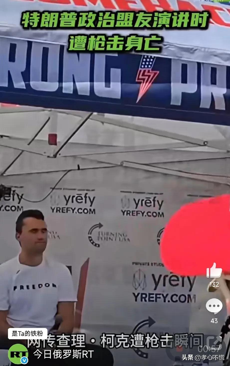 突发，特朗普亲密的政治盟友在演讲其被一枪击毙，画面显示，枪手显然是经过特殊训练的