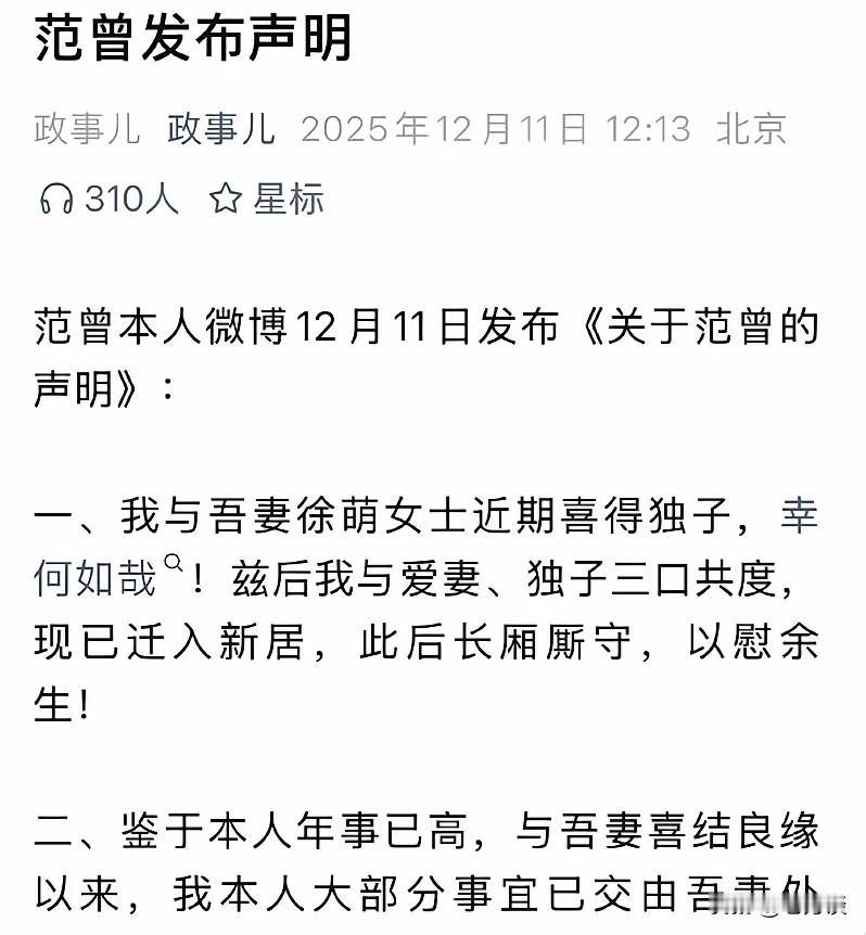著名艺术大师范曾个人声明，本来这是属于他的个人私事、家事。想不到他的个人声明居然