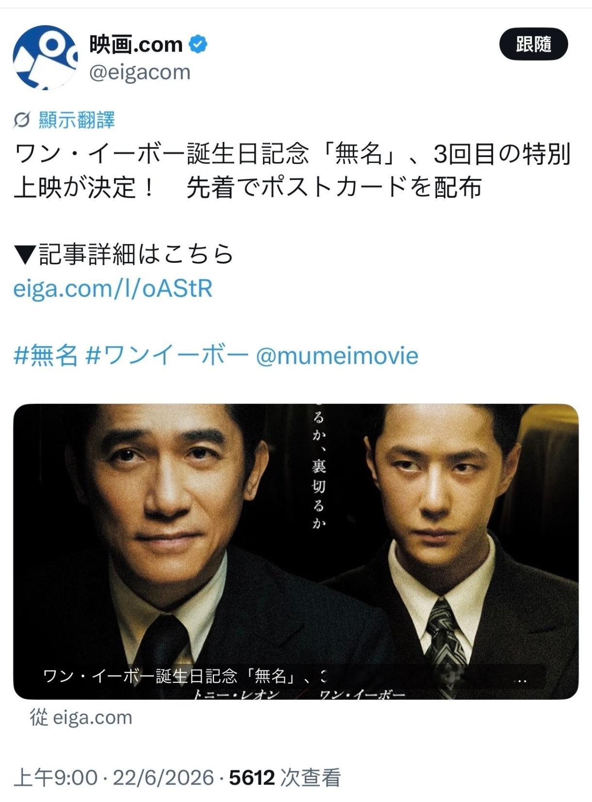 最新消息，为庆祝王一博生日，日本再次上映电影《无名》!王一博的生日纪念特别放映活