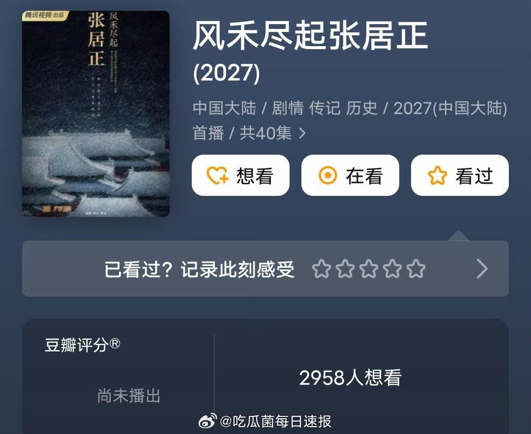有瓜主说胡歌肖战将合作出演《风起禾尽张居正》，肖战是特邀主演，能看到实力演员的对