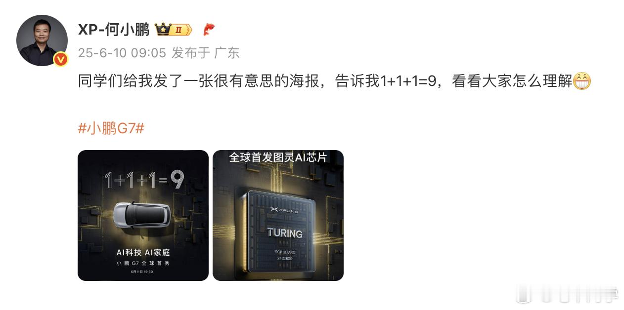 图灵芯片 1 颗顶 3 颗，3 颗顶 9 颗。意味着 G7 搭载 3 颗图灵芯片