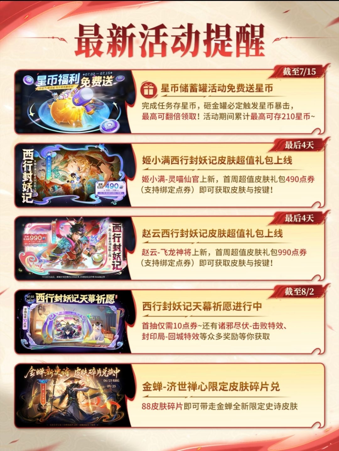王者荣耀王者荣耀游戏百科王者s44新赛季有奖征集活动 王者荣耀最新活动倒计时西游
