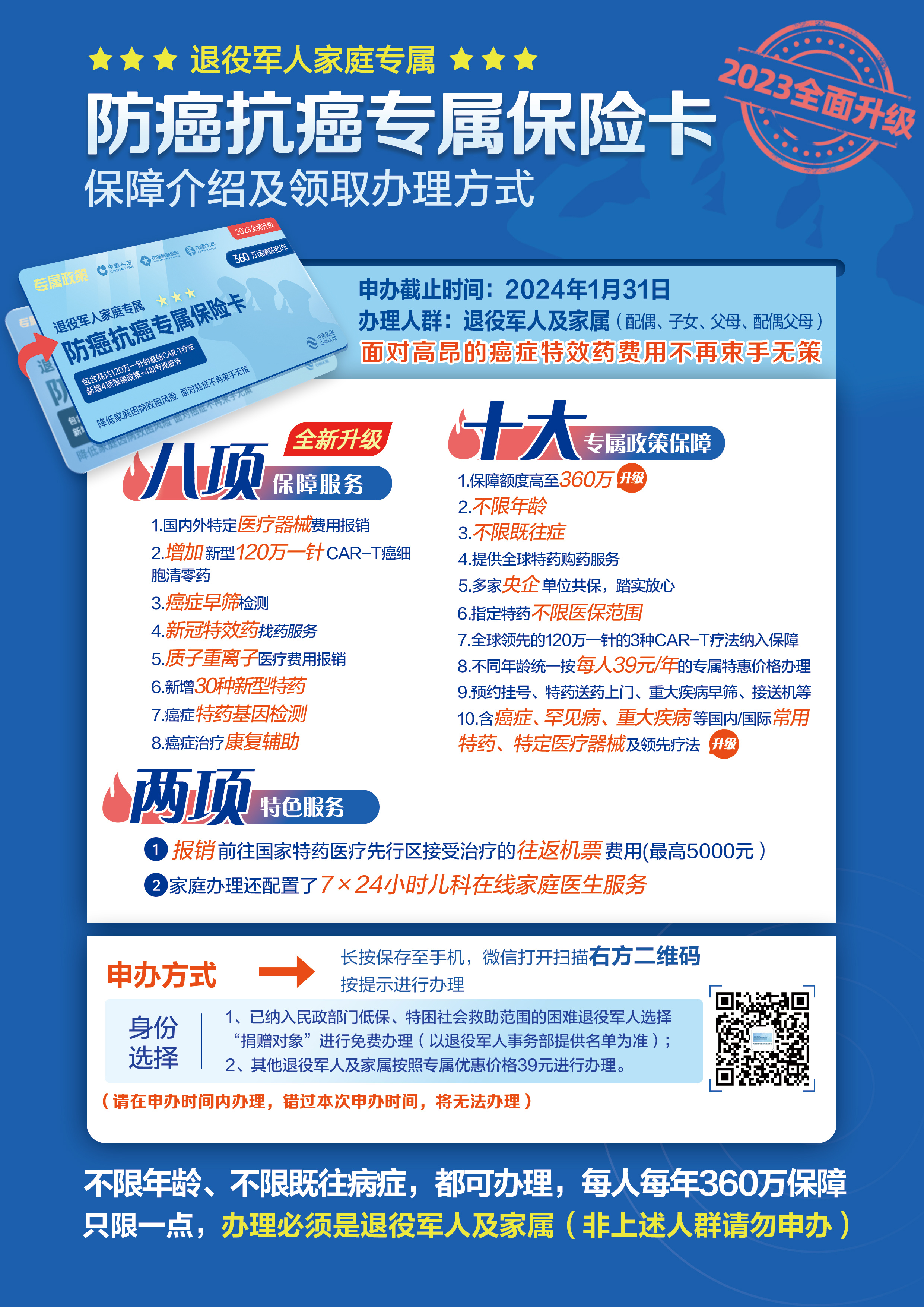 【[话筒]2023年办理通道开启！#退役军人家庭防癌抗癌专属保险卡#】今年是退役