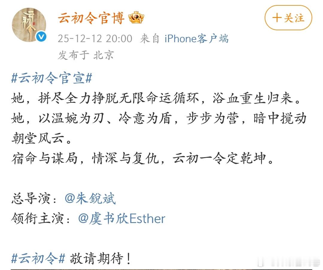 云初令官宣虞书欣为主演女王归来任是单宣的含金量~今天真是好事成双云初令官宣