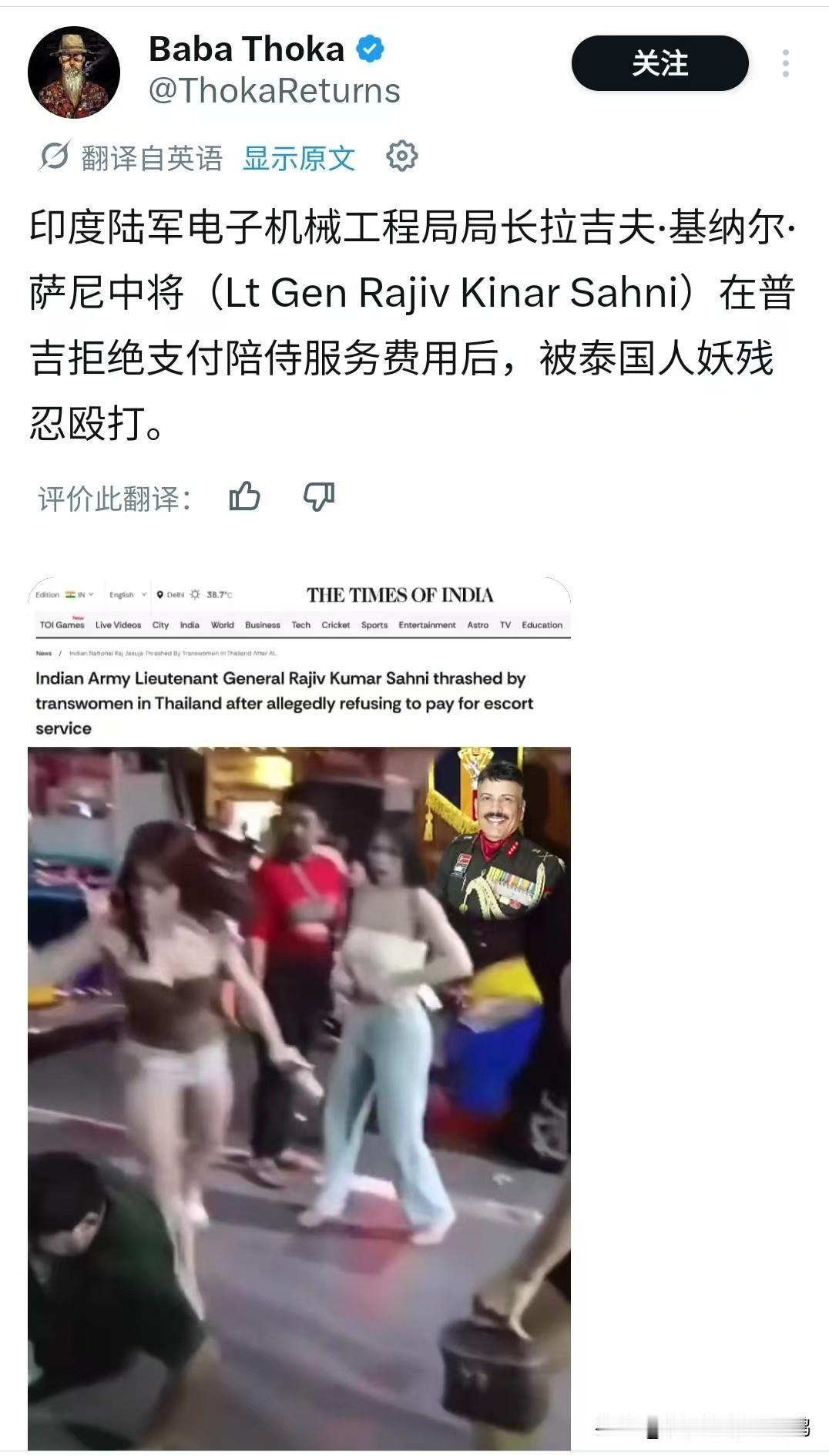 What Fu＊k？印度将军到泰国找人妖白嫖，结果被围殴了？

这事儿够可乐的，
