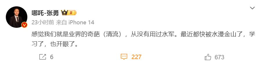 张勇直言哪吒汽车从没有用过水军，最近见识到水军的力量。我觉得他说得没毛病，但哪吒