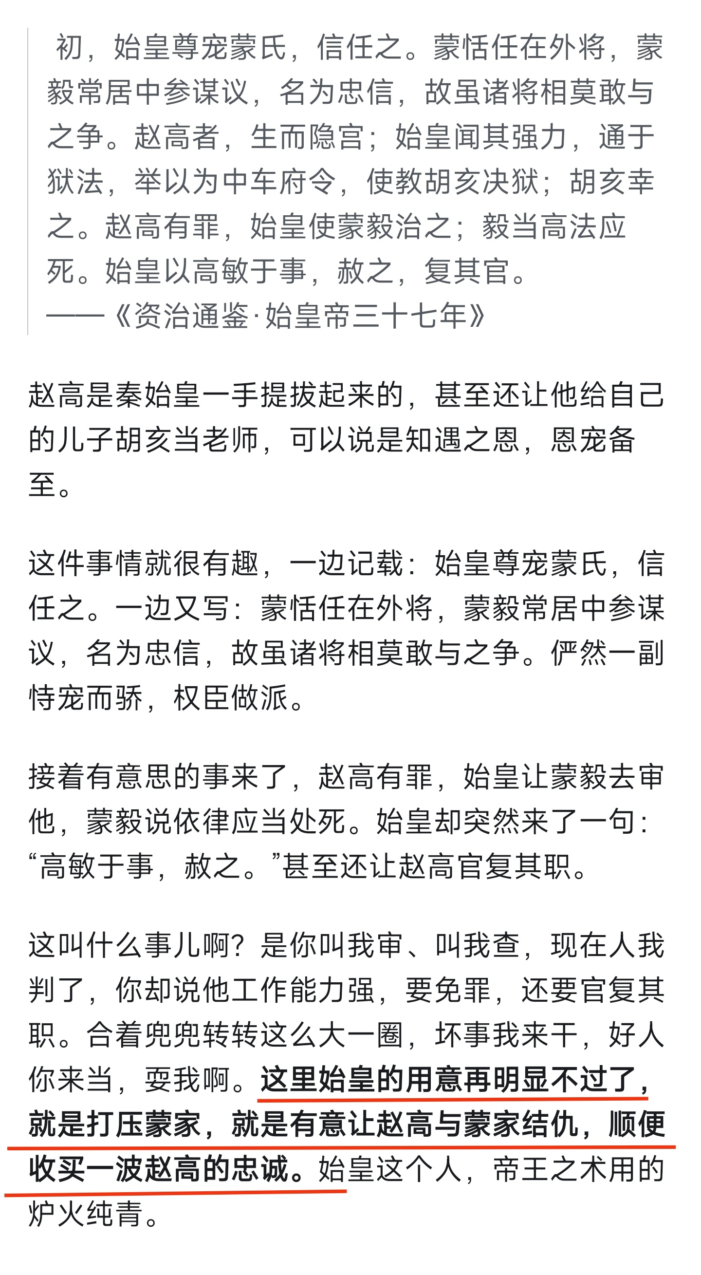 这段史料还能这么理解？秦始皇用审赵高打压蒙家？ 