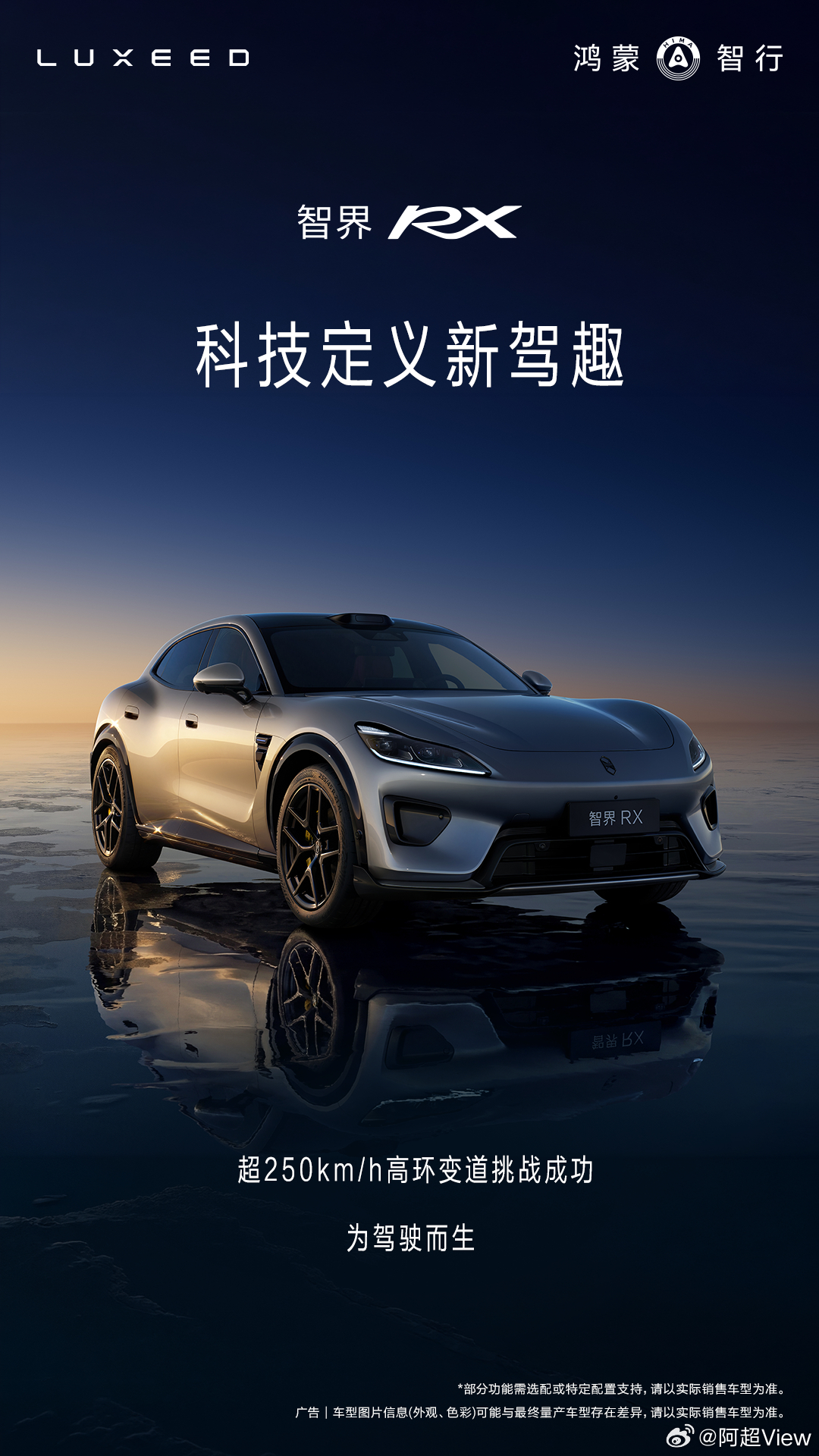 智界RX超高速高环变道挑战智界RX这次超250km/h高环变道挑战成功，行业里确