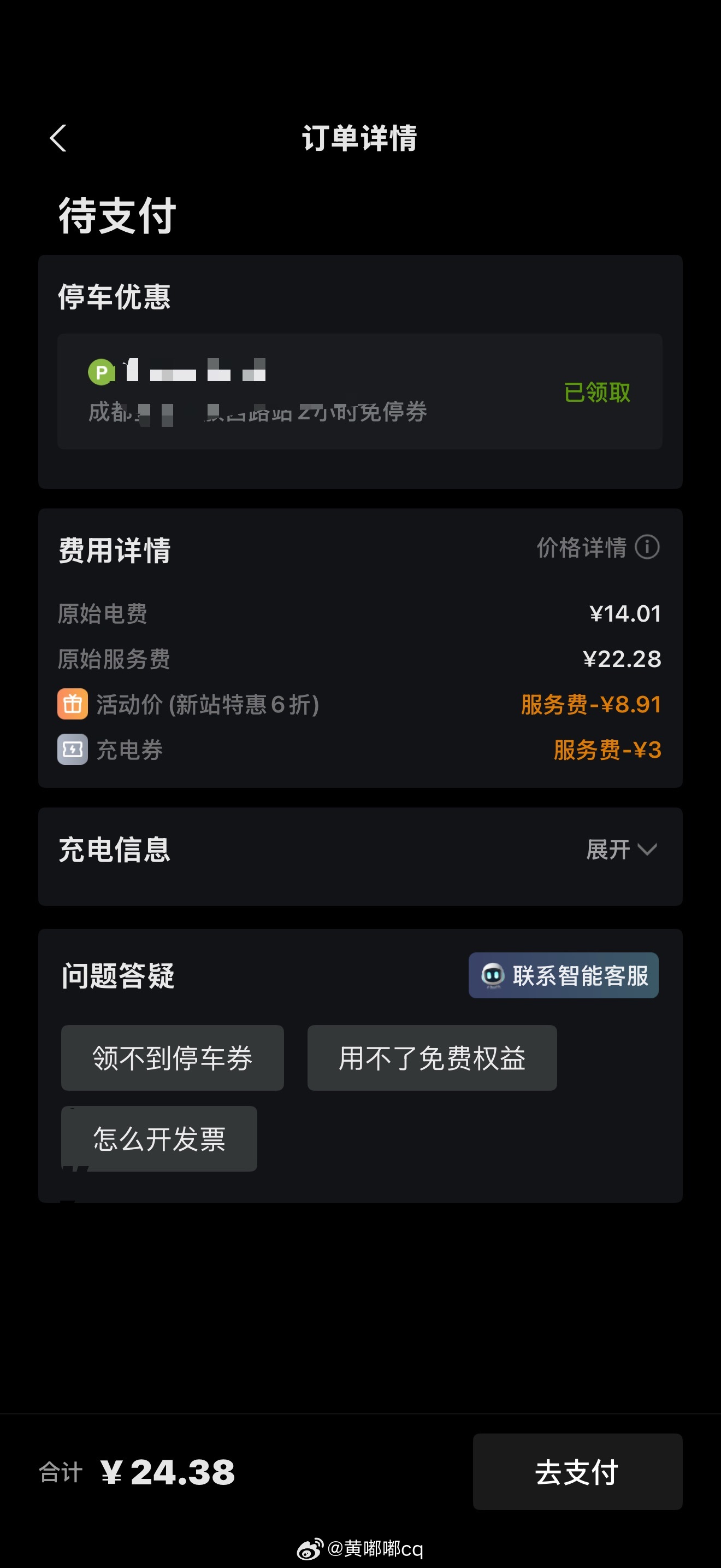 充满回家~虽然充电站离家有点远，但是架不住新站便宜啊~满电才花了💰24.38