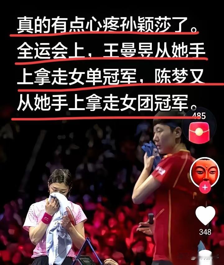陈梦、王曼昱双冠，
网友：别争了，都是她的冠军！

前面说“她的冠军”，现在说“