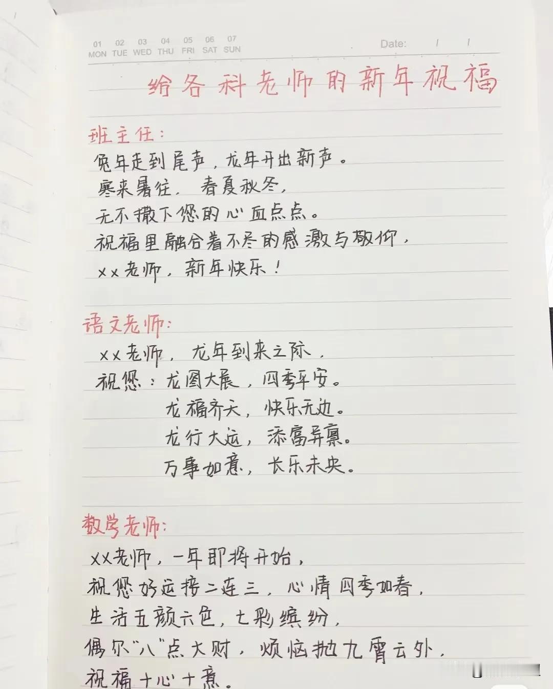过年不用想破头了！家长给各科老师的新年祝福语！收藏马上用的上#记录我的2024#
