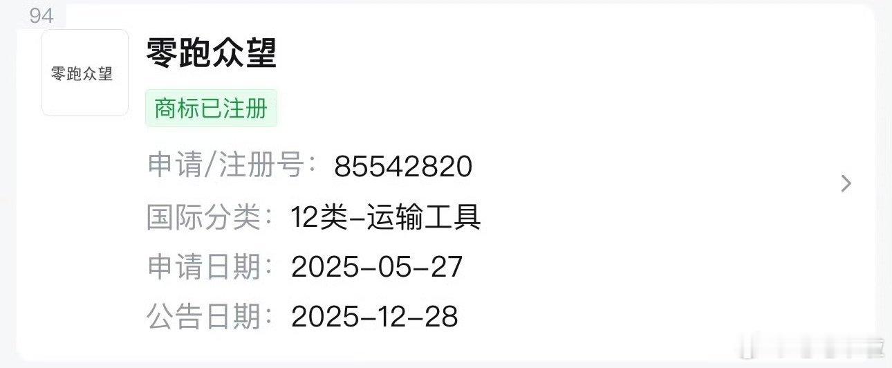 零跑第二品牌还是我来唠点干的吧！保真不保熟，如果内容没了那就可以保熟了！第二品牌