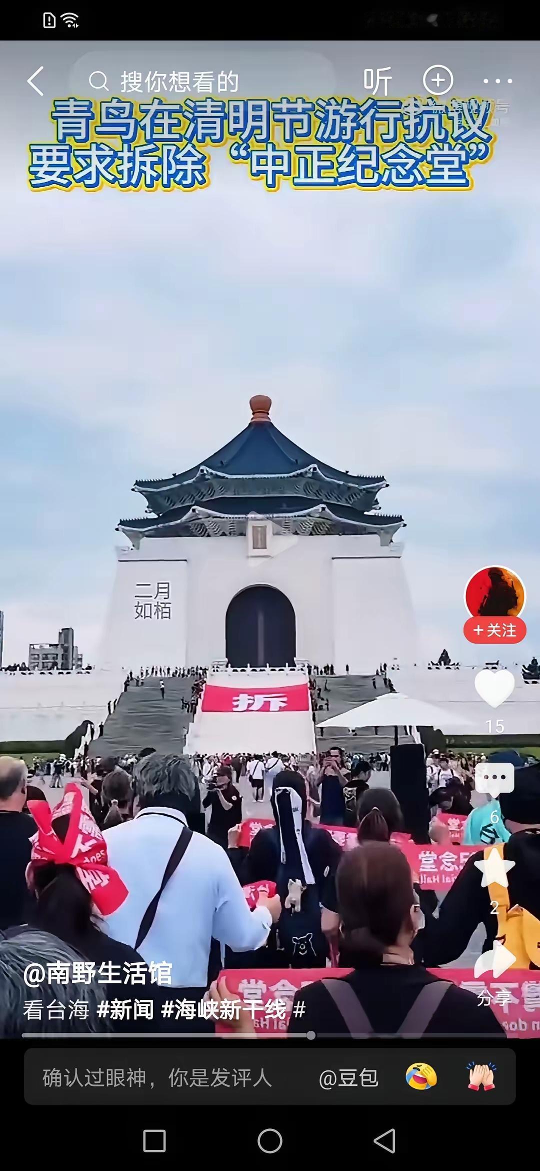 台湾的青鸟们闹着要拆台湾的中正纪念馆！回顾一下历史：48年49年中国囯民党去台湾