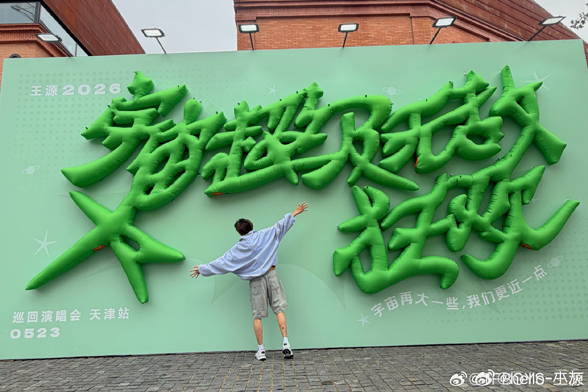 王源晒天津打卡照大美天津欢迎你