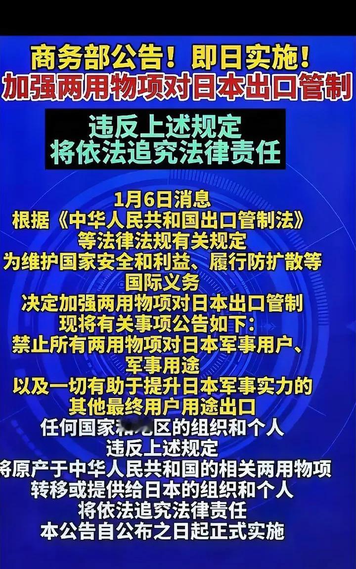 霹雳反制！中国断供日本关键物项，这波制裁鬼子顶得住？
啥是两用物项？就是既能民用