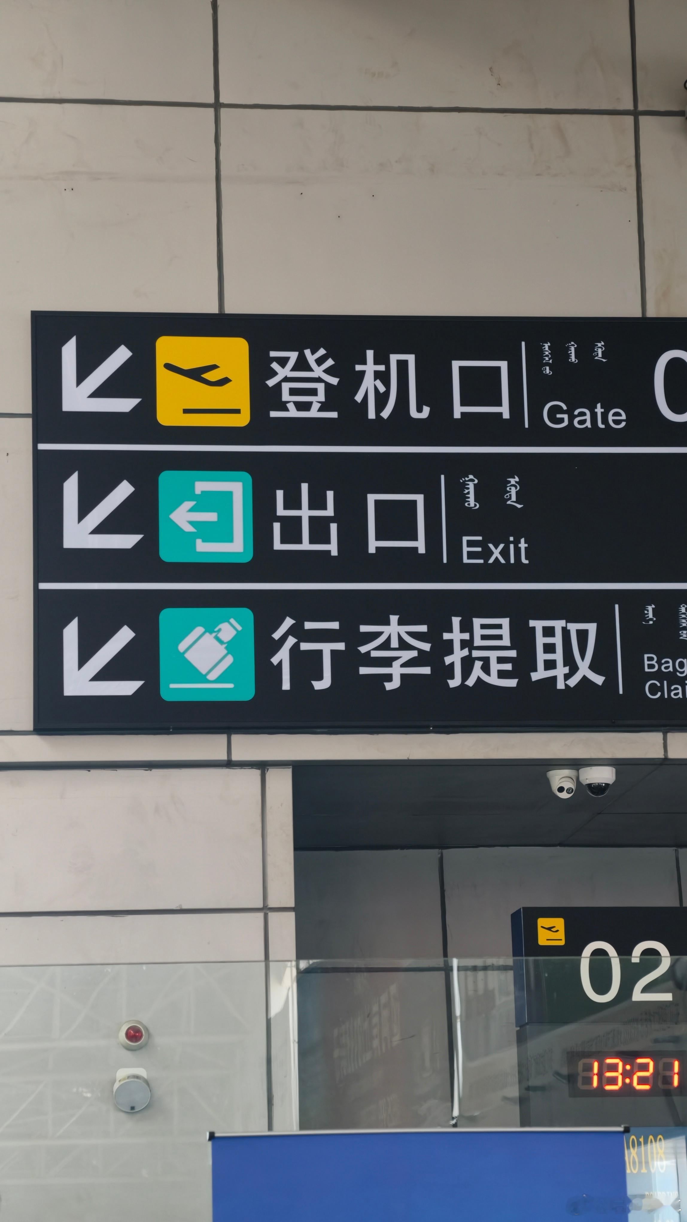 很内蒙了启子的车启子的日常 通辽·通辽机场