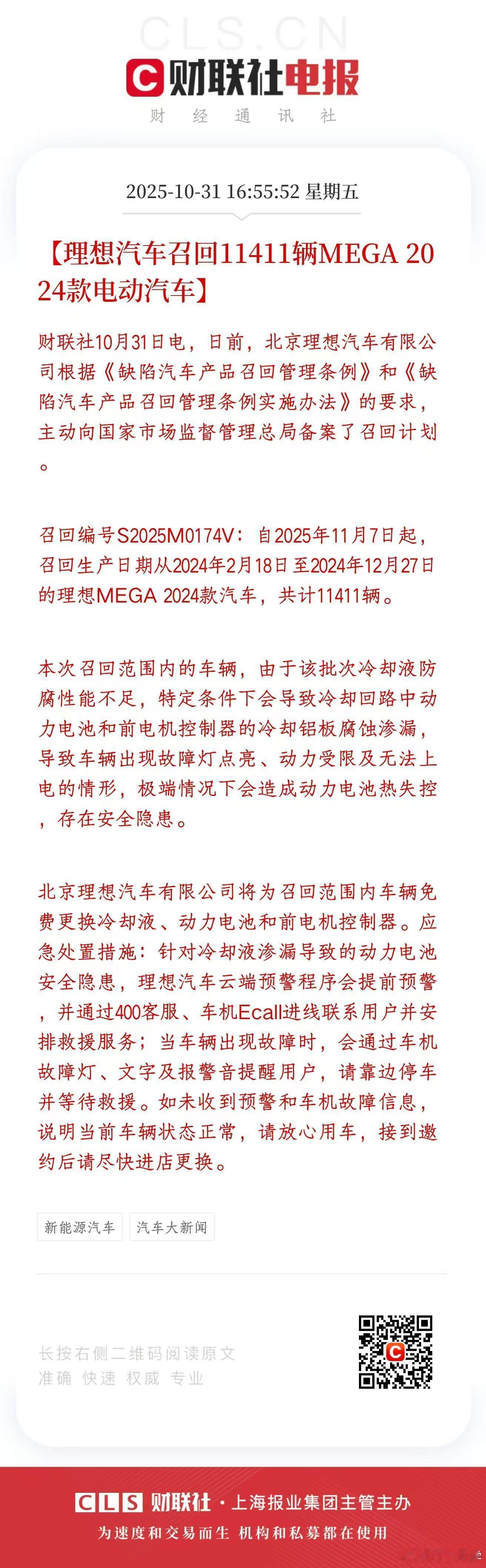 MEGA2024款电动汽车部分召回现在理想这情况，被骂就忍着 挨打就立正这种关乎