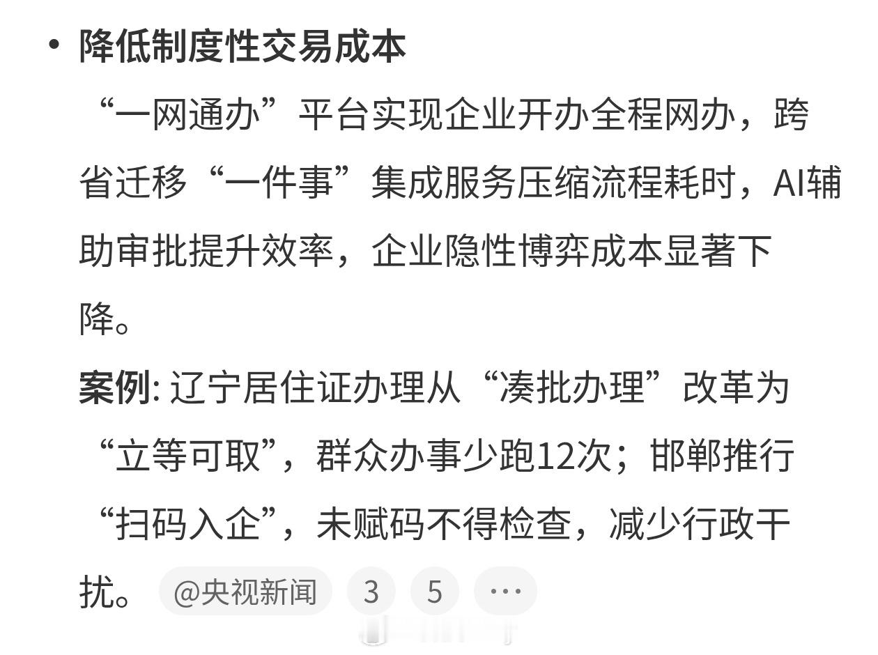 好的营商环境就是生产力现在很多东西都可以一网通办相当方便。中国的科技创新真的是应