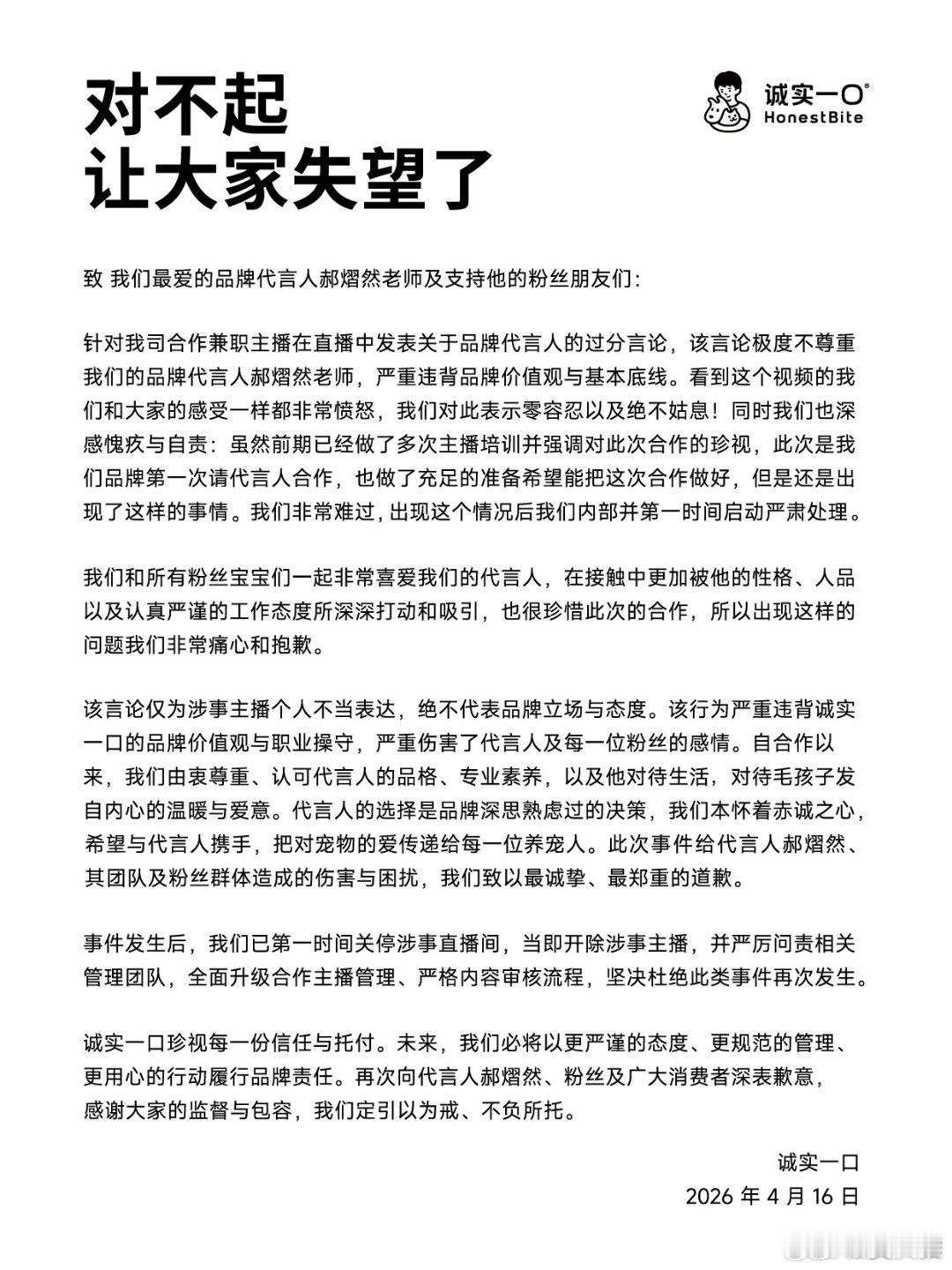 诚实一口道歉我从来没听过这个“诚实一口”品牌，有没有人告诉我，它到底是做什么的？
