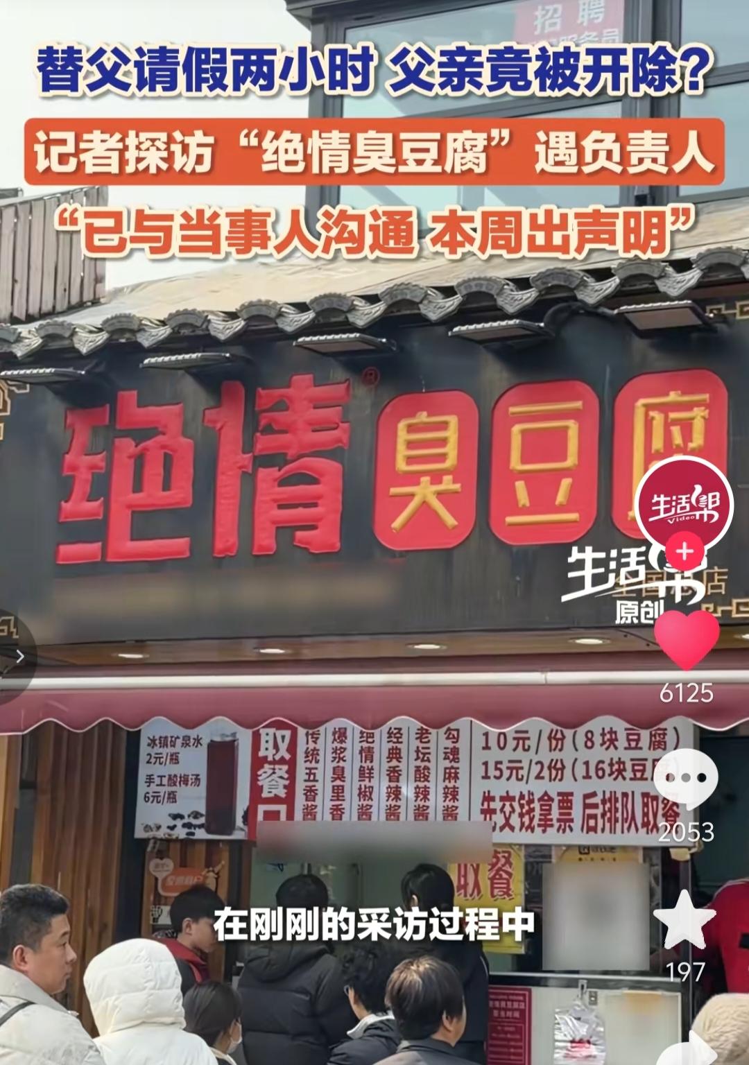 绝情臭豆腐最新消息：老板已经打电话跟员工沟通，本周内会出声明。
要说这绝情臭豆腐
