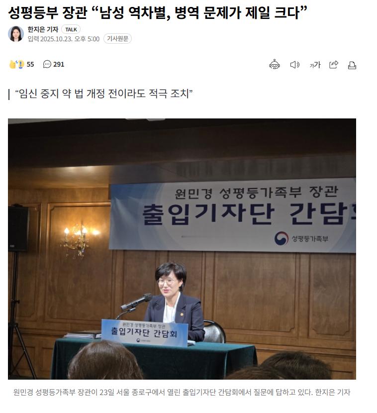 【韩国性平等部长官称：男性正遭受逆向歧视，兵役问题最为严重】海外新鲜事热点现场 