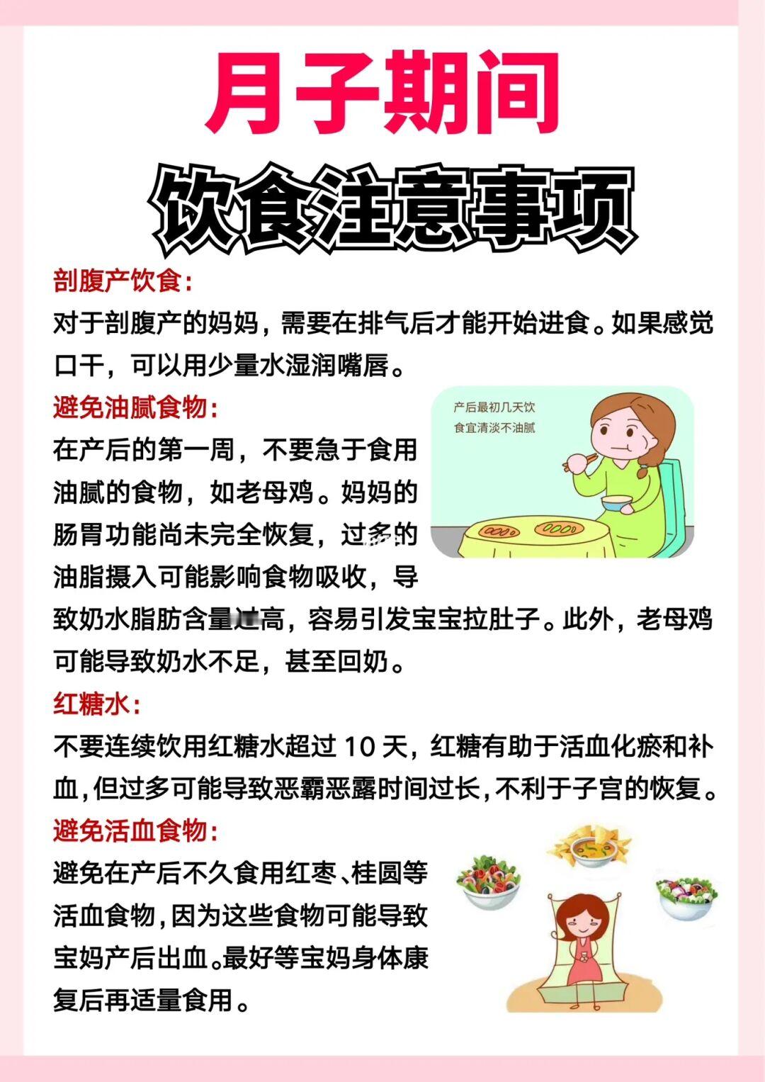 月子期间饮食注意事项⚠️新手妈妈必看‼️