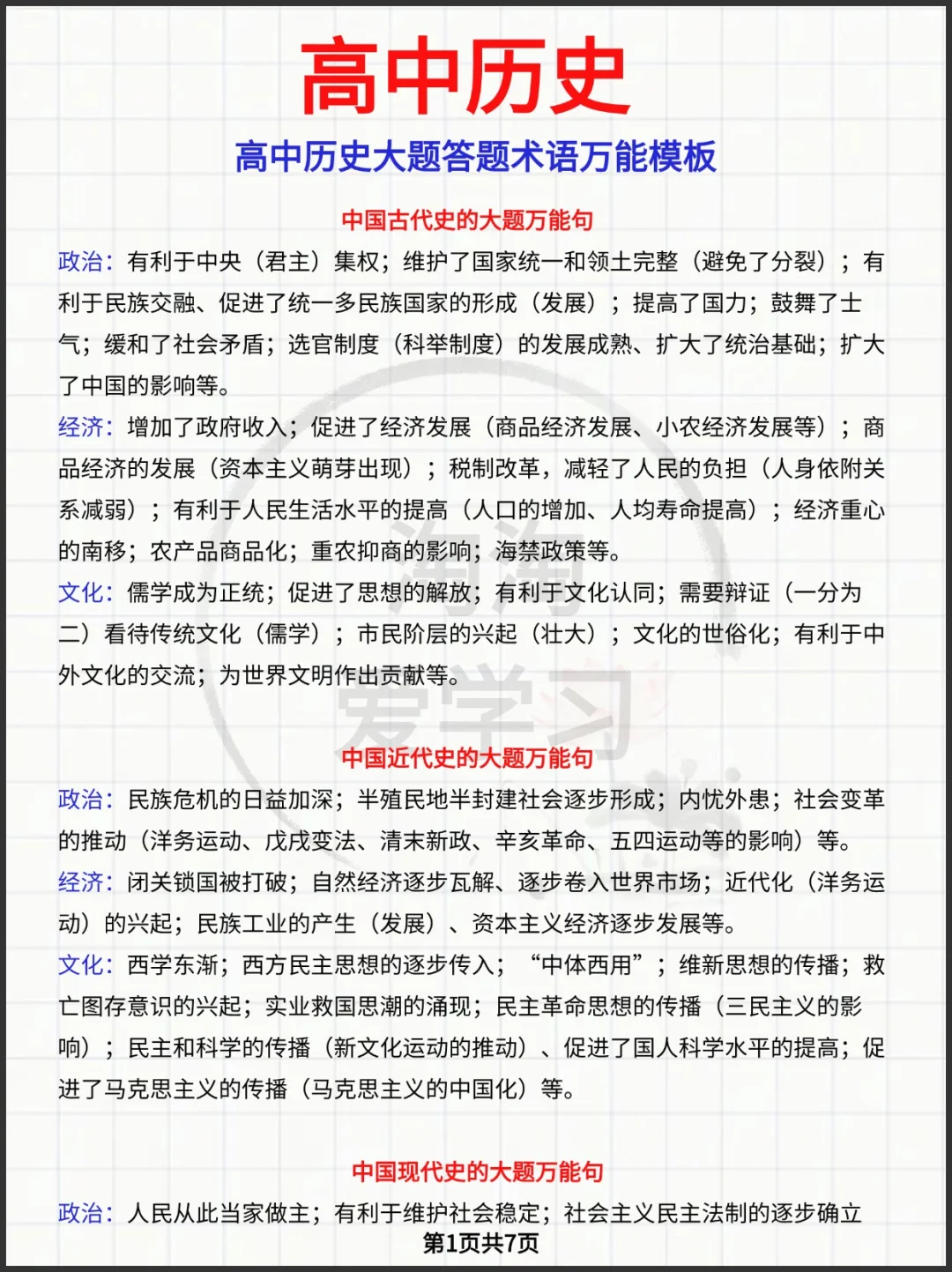 高中历史大题答题术语万能模板
