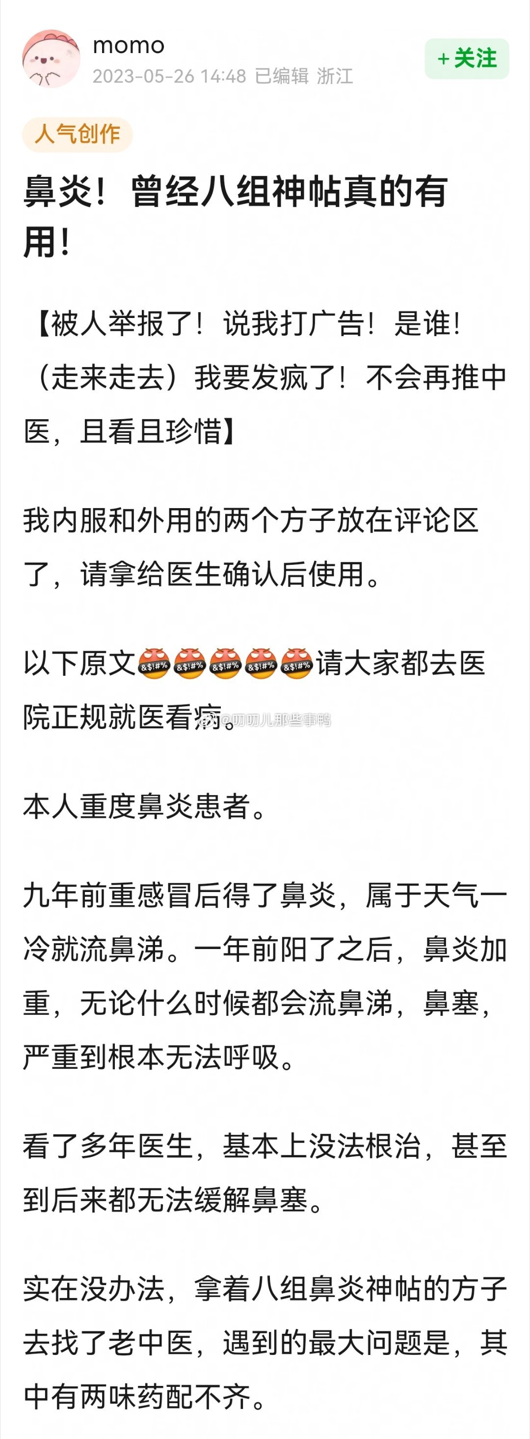 鼻炎！曾经八组神帖真的有用！码了[春游家族][春游家族] ​​​