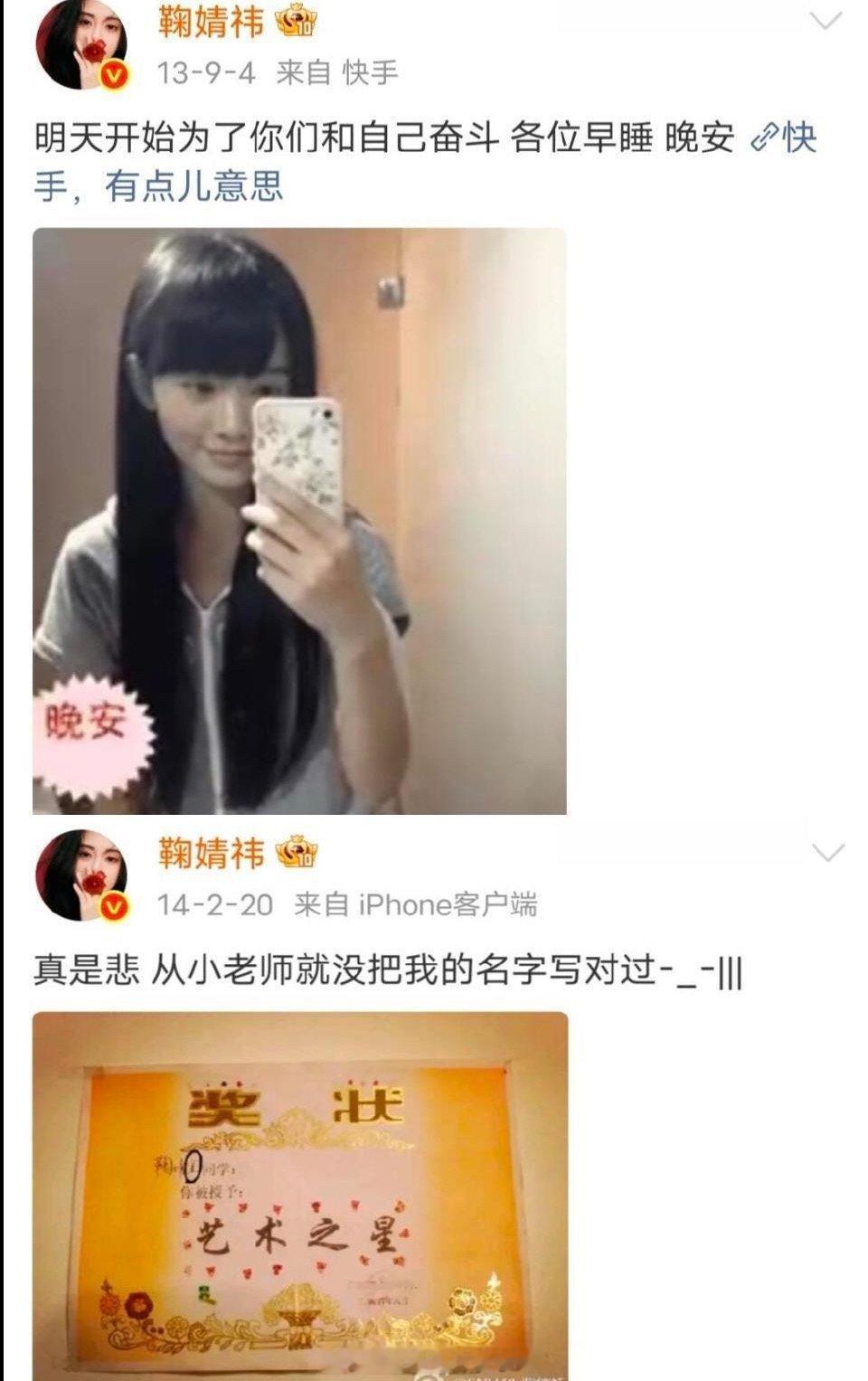 鞠婧祎早期 