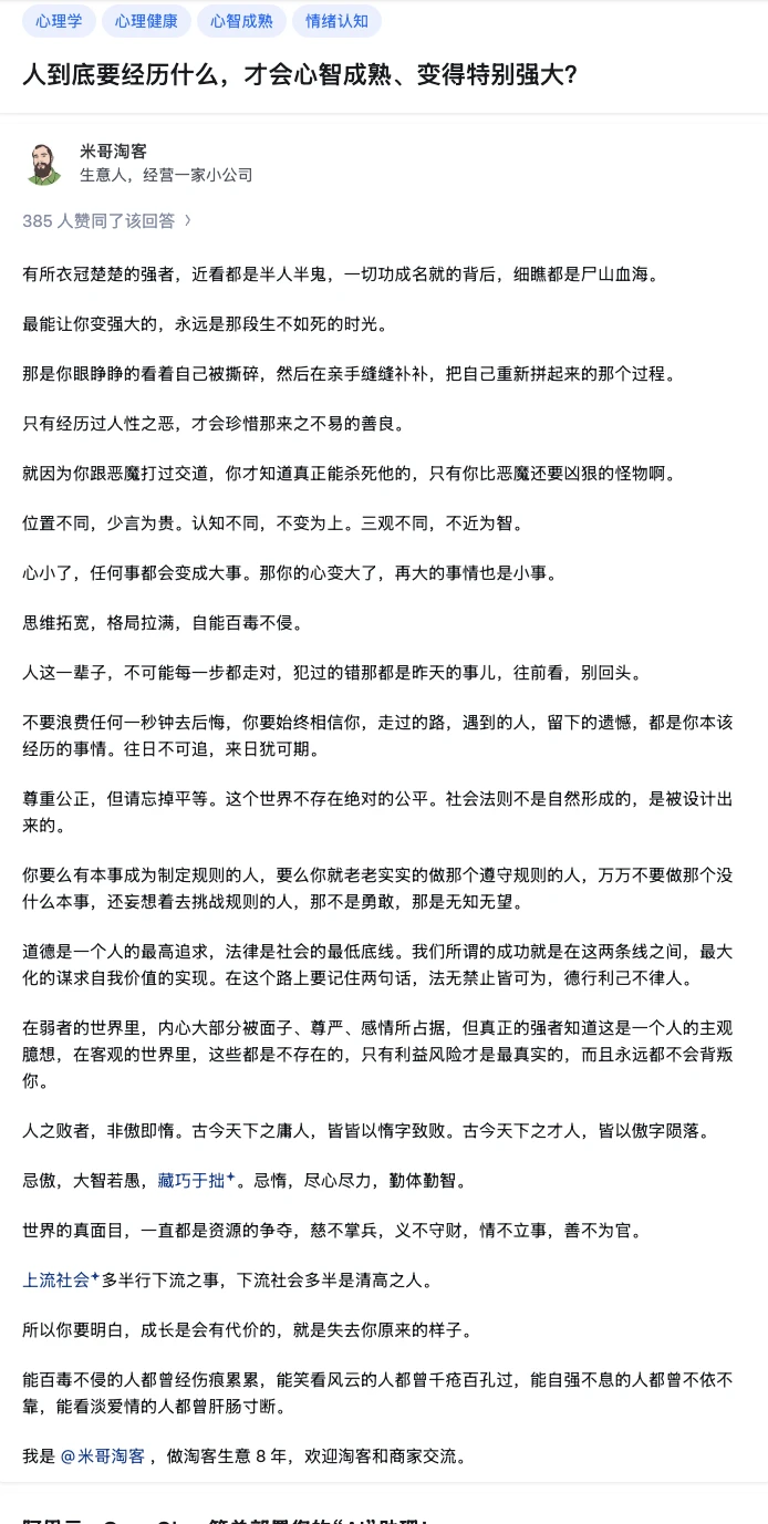 人怎么才会真正成熟强大
