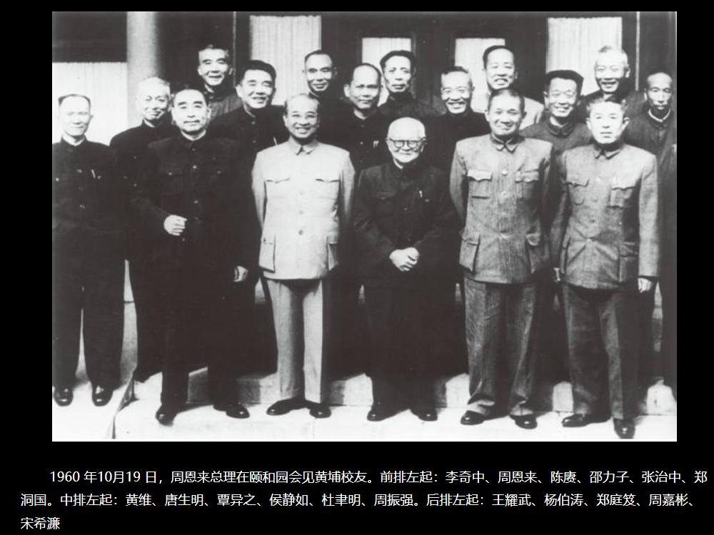 这张老照片拍摄于1960年的10月19号，这一天，周公在颐和园会见了自己的黄埔校