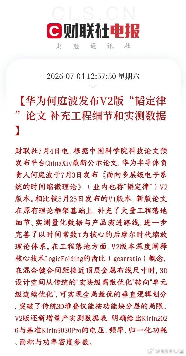 半导体，芯片概念迎来重磅利好消息，韬定律再迎升级5月华为第一次放出韬定律初稿（V