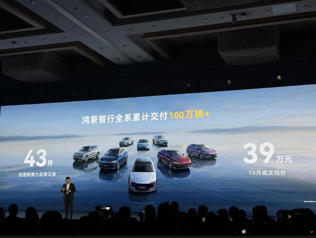 鸿蒙智行全系累计交付100万辆➕仅用43个月10月份交付均价39万➕而奔驰31.