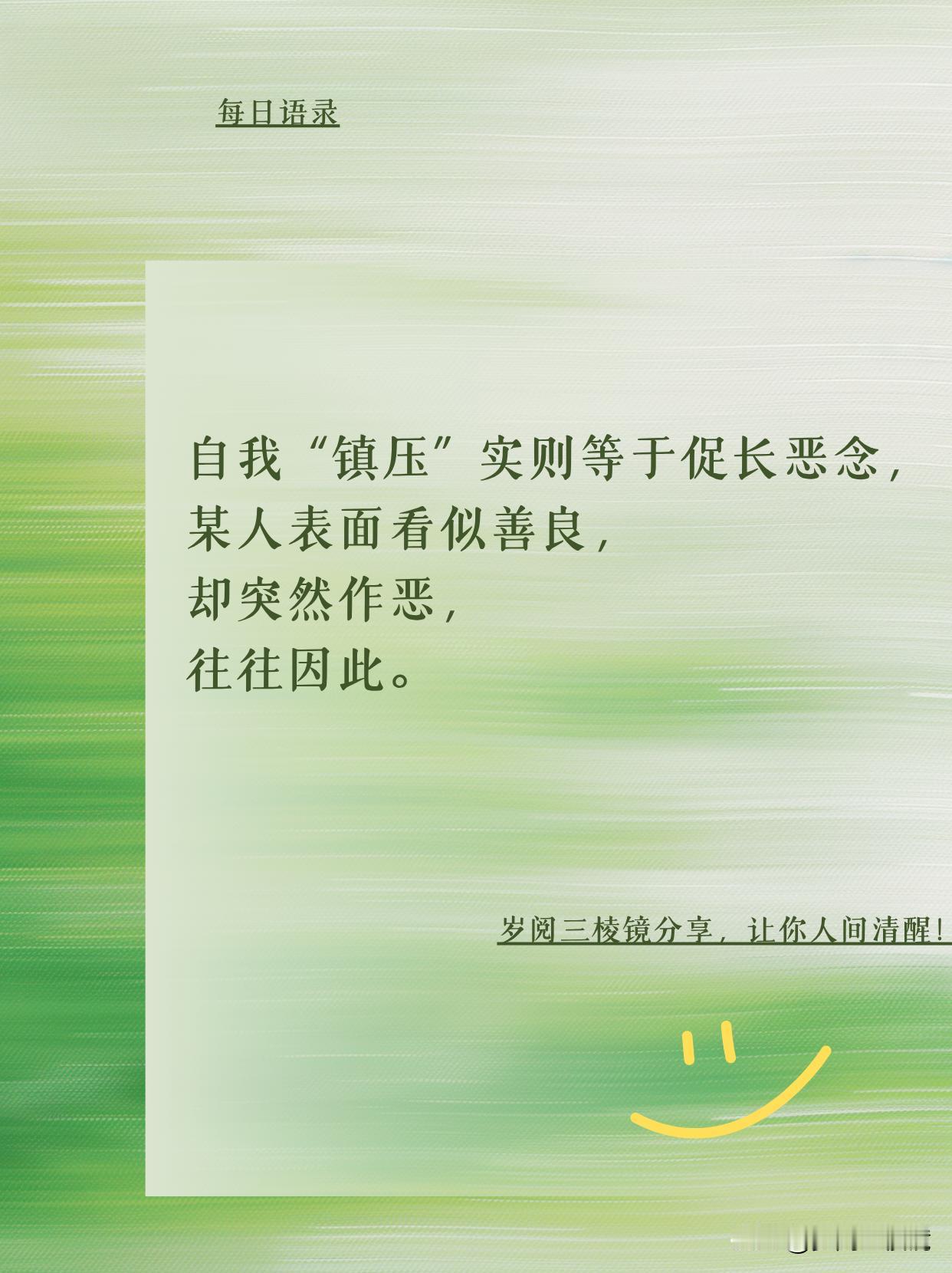 越压抑越失控！伪善者的恶念爆发真相
刷到这条先别划走！今天读到的这句话，直接把我
