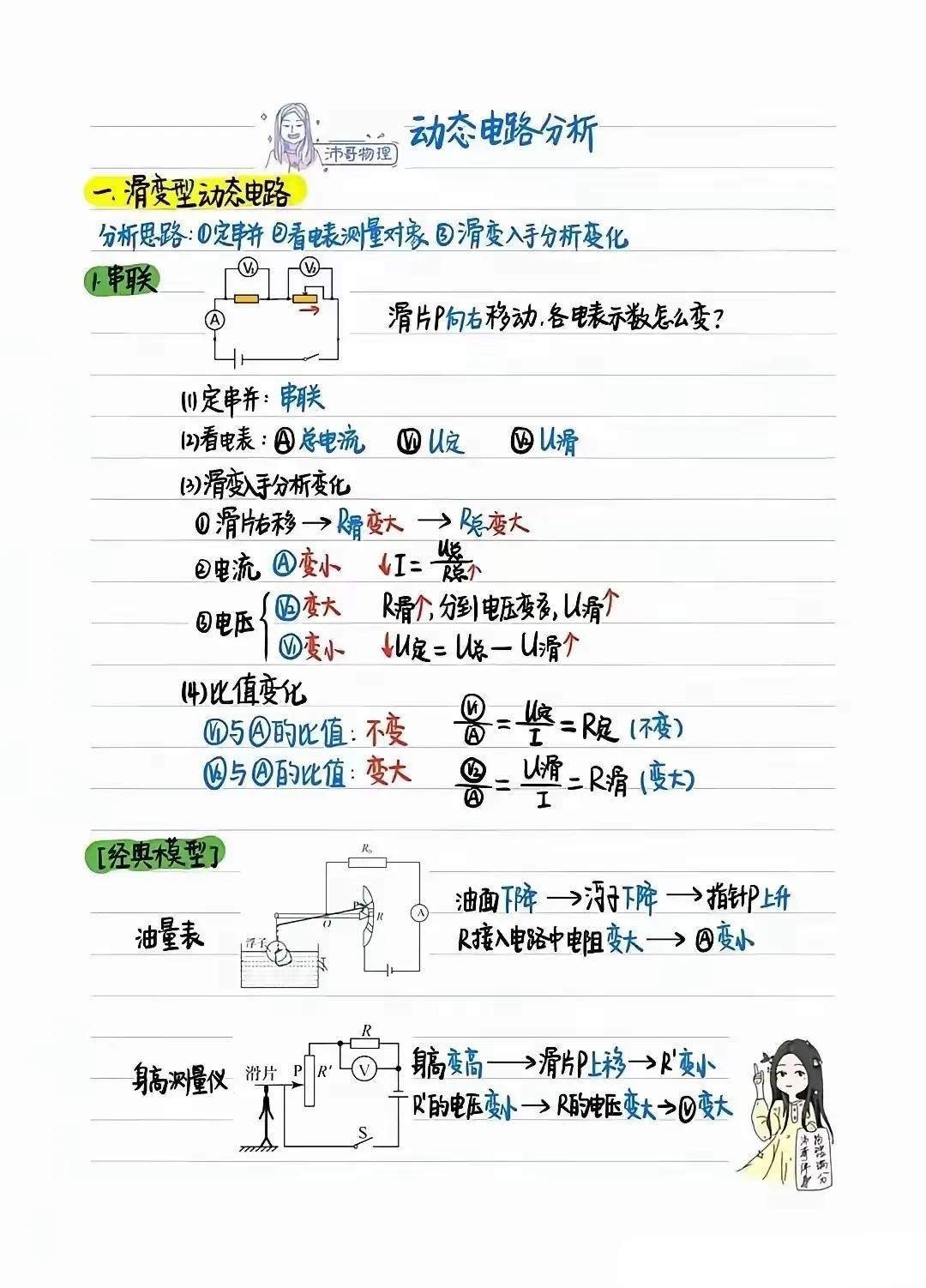 电学动态分析